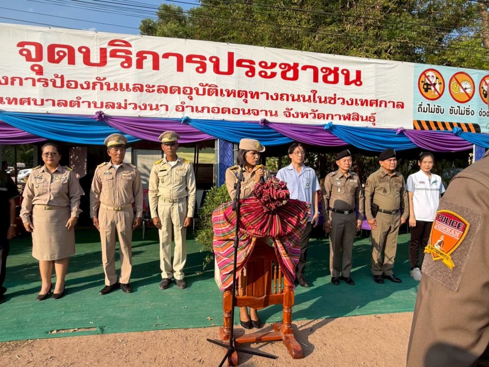 ตั้งจุดบริการประชาชนในการรณรงค์ป้องกันและลดอุบัติเหตุทางถนนในช่วงเทศกาลสงกรานต์ ประจำปี 2569